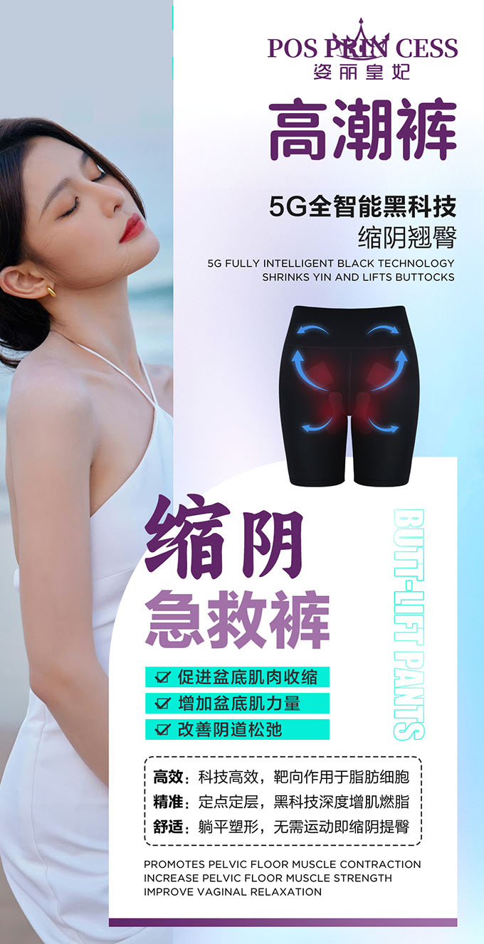 高潮裤 (2).jpg