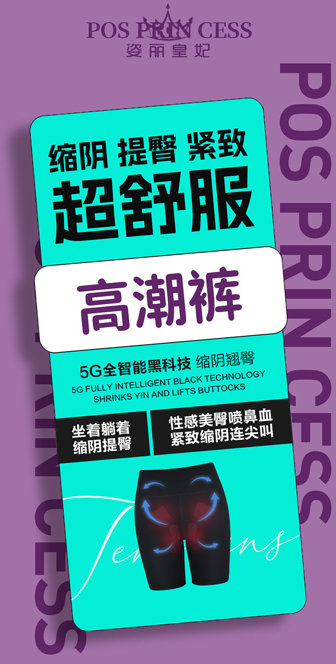 高潮裤 (4).jpg